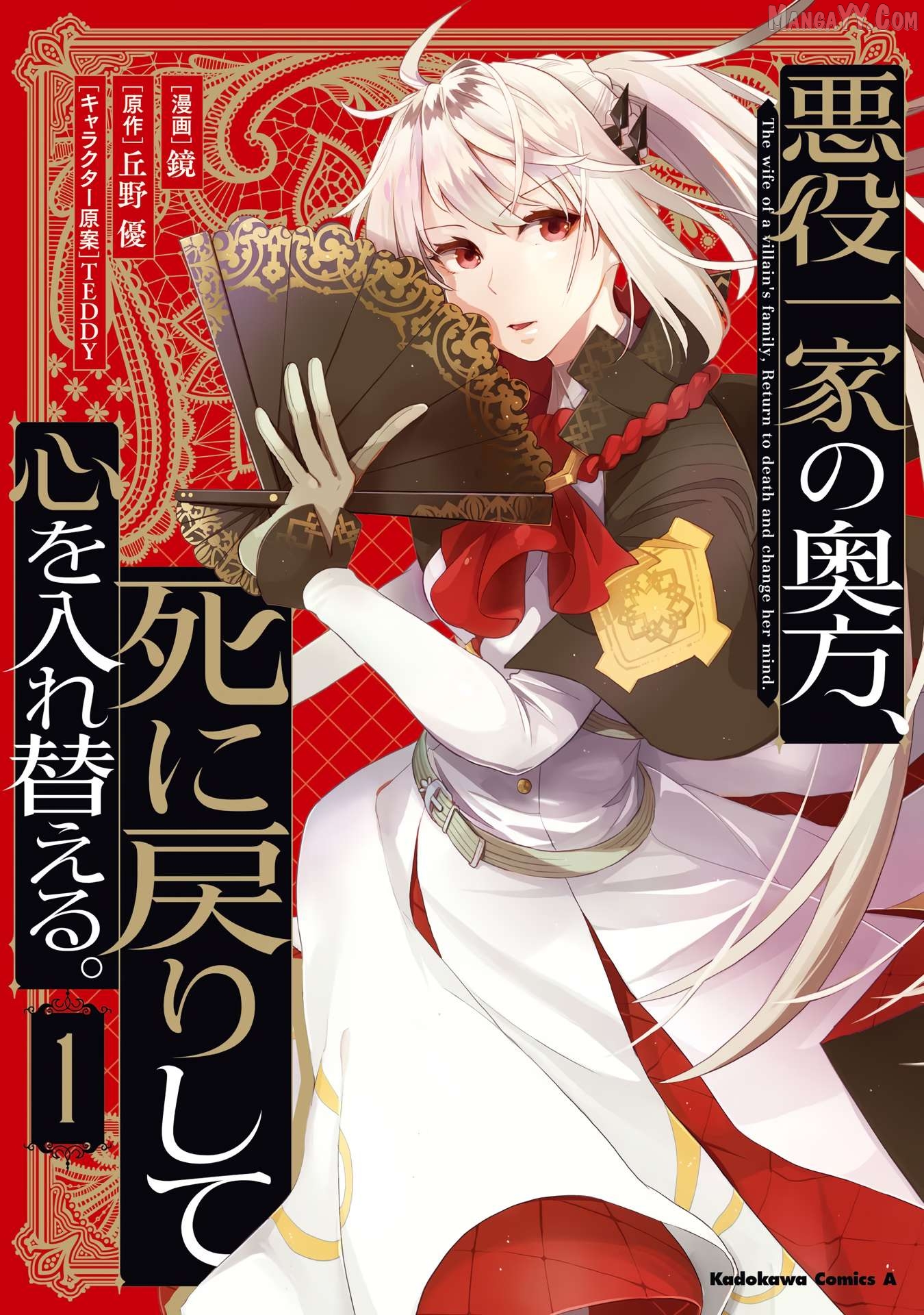 Akuyaku Ikka no Okugata, Shi ni Modori shite Kokoro wo Irekaeru Chapter 7 - page 2