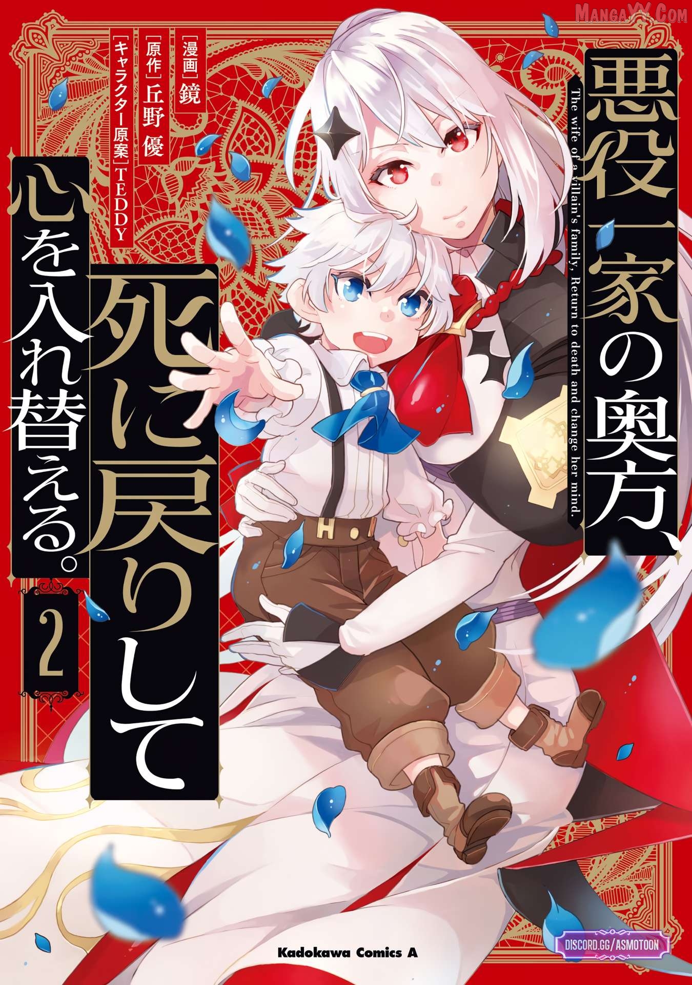 Akuyaku Ikka no Okugata, Shi ni Modori shite Kokoro wo Irekaeru Chapter 8 - page 2