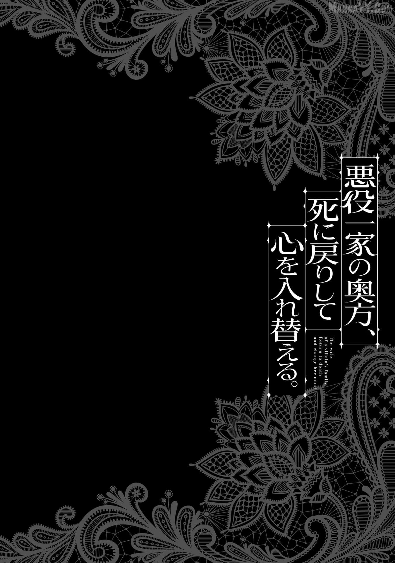 Akuyaku Ikka no Okugata, Shi ni Modori shite Kokoro wo Irekaeru Chapter 9 - page 2