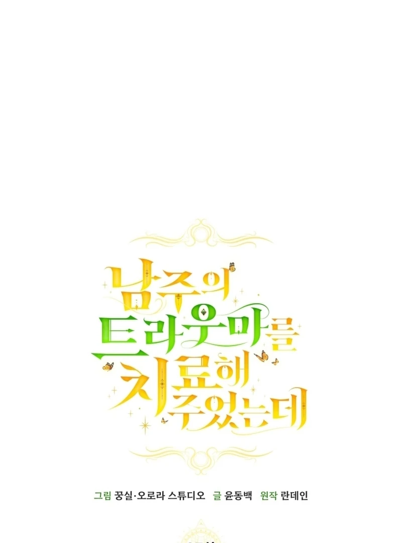 I Healed The Male Lead's Trauma Chapter 37 - page 49