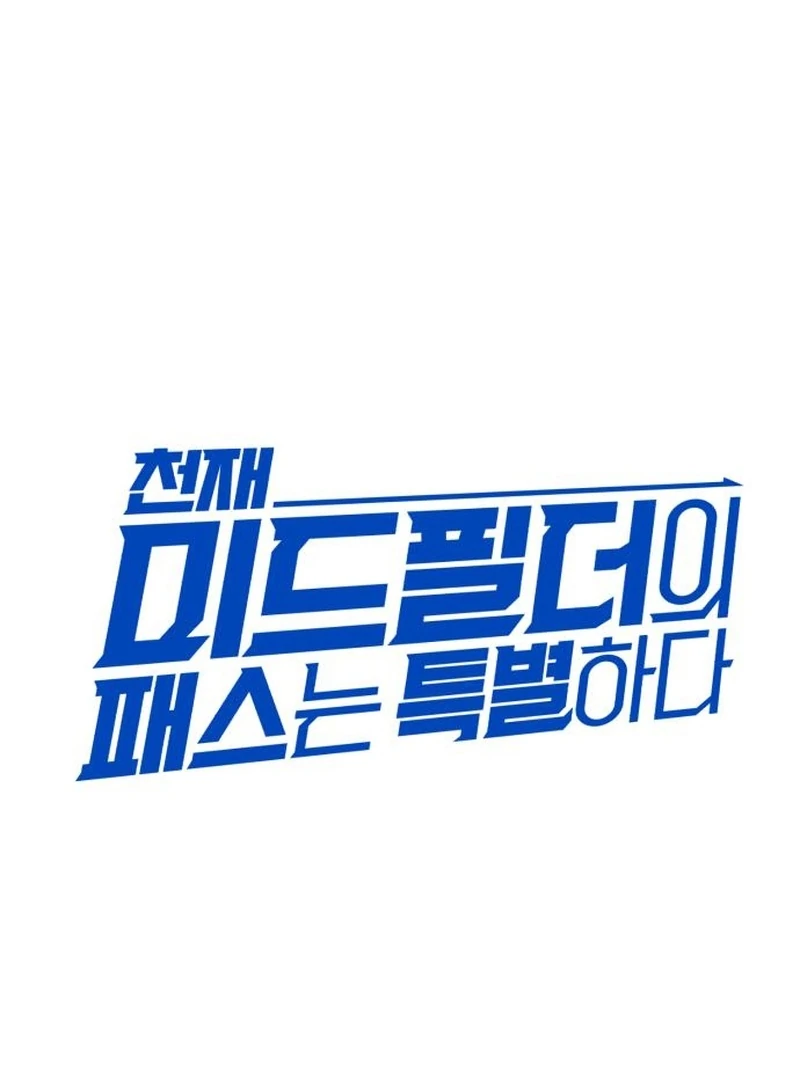 The Genius Midfielder’s Pass Is Special Chapter 29 - page 41