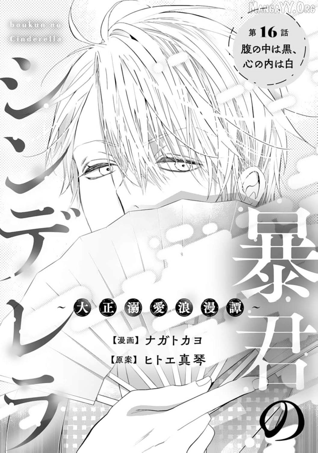 The Tyrant’s Cinderella – A Taishō-Era Romance Chapter 16 - page 5