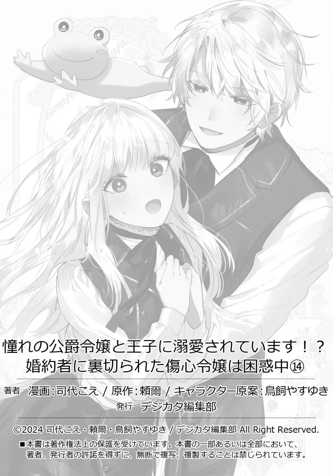 After My Fiancé Betrayed Me, the Ones I Admire Won’t Leave Me Alone! Chapter 14 - page 37