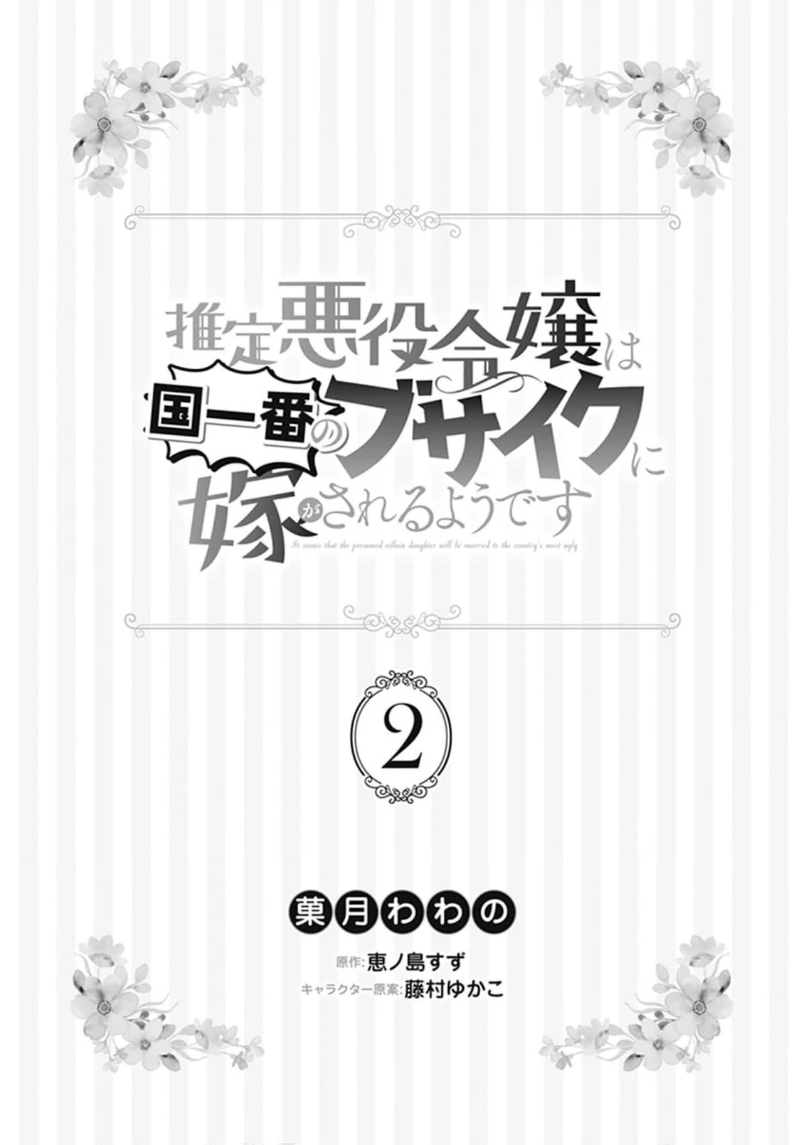 The Alleged Villainess Is to Be Married Off to the Ugliest Man in the Kingdom Chapter 6 - page 5