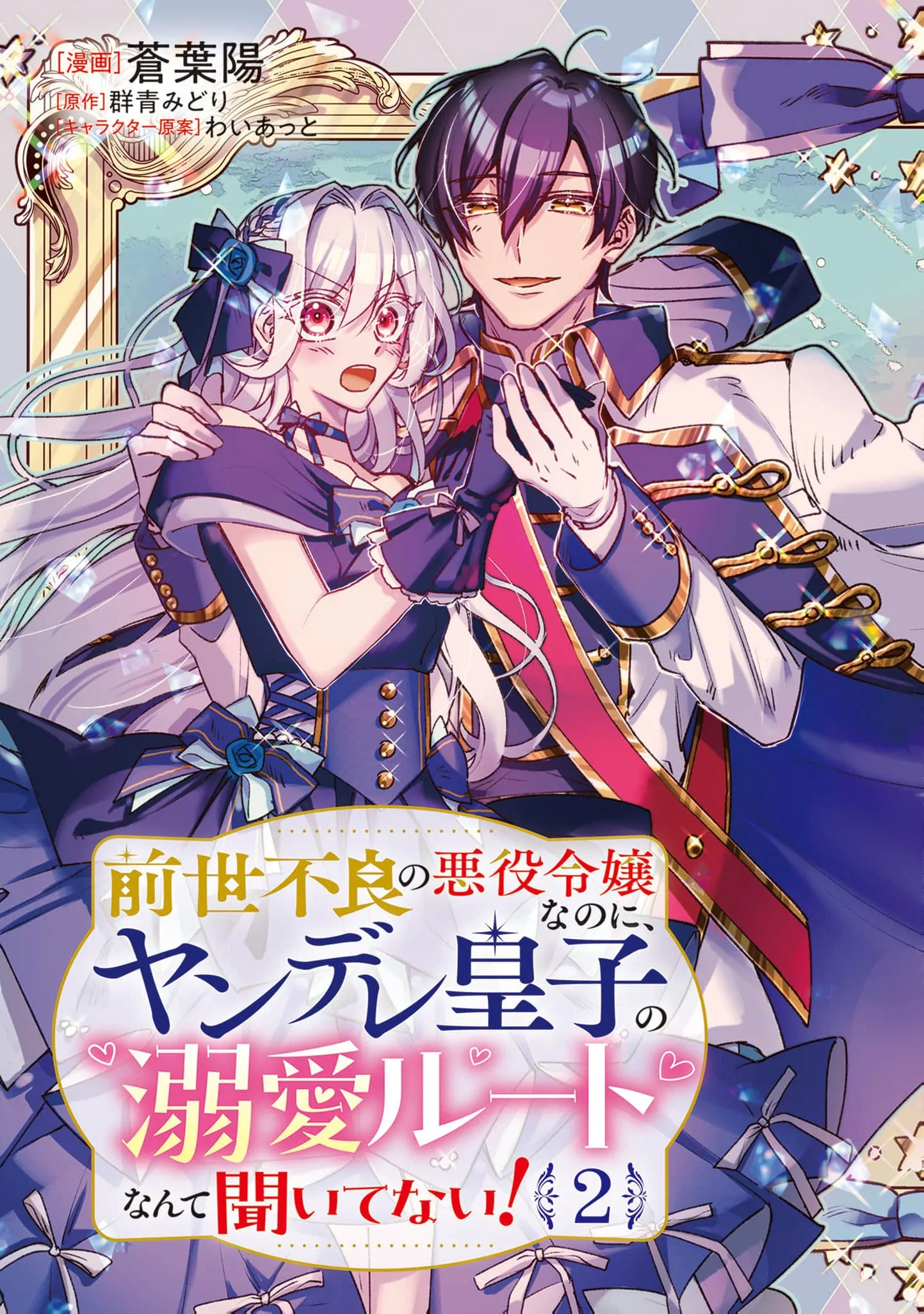 I was a delinquent villainess in my previous life, so why am I on the obsessive love route with a yandere prince? No one told me about this! Chapter 6 - page 7