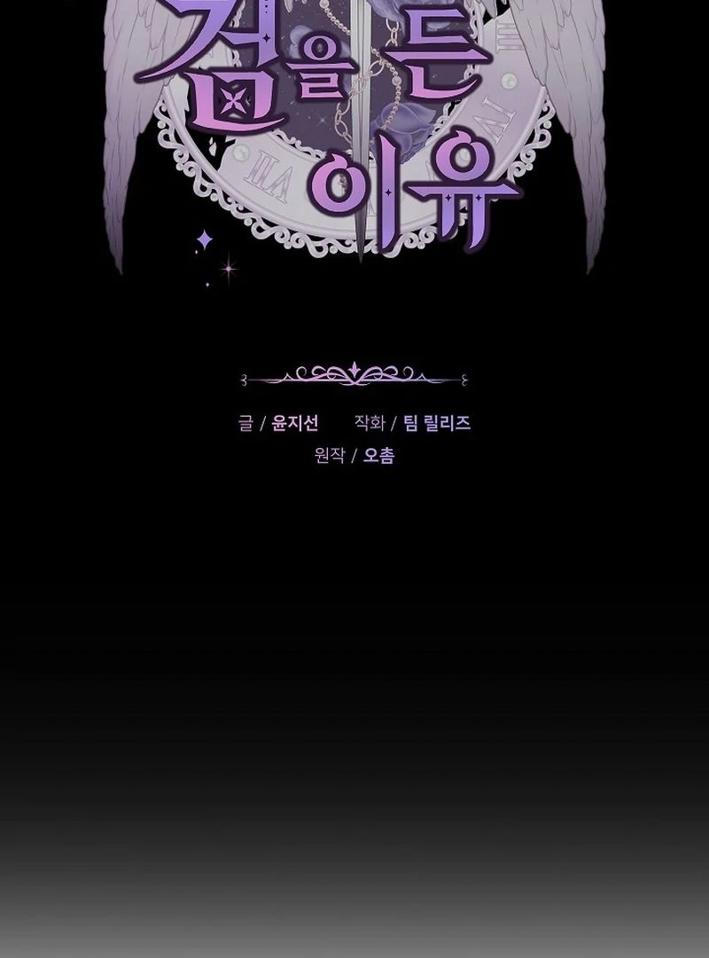 The Reason the Villainess Took Up the Sword Chapter 31 - page 44