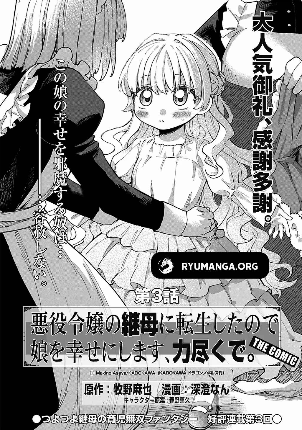 I Reincarnated as the Stepmother of the Villainous Young Lady, and I WillEnsure My Daughter's Happiness! Chapter 3 - page 1