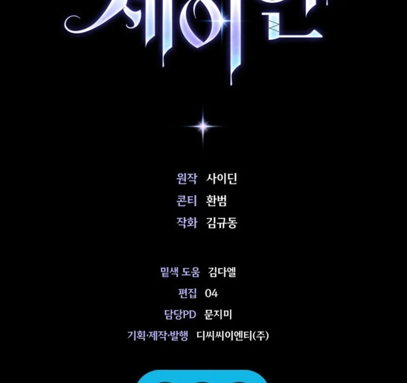 Seian - Manhwa Chapter 30 - page 115