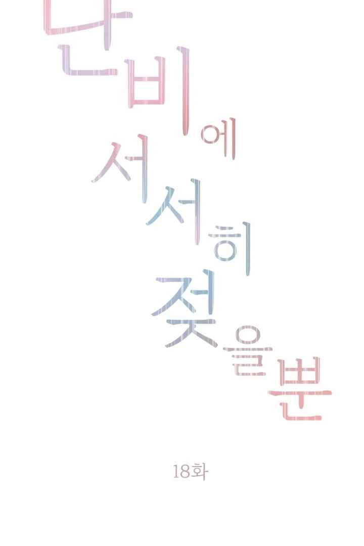 Simply letting myself slowly get soaked in the gentle rain Chapter 18 - page 11