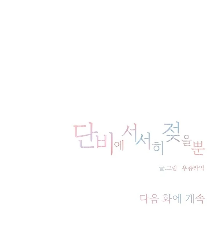 Simply letting myself slowly get soaked in the gentle rain Chapter 18 - page 119