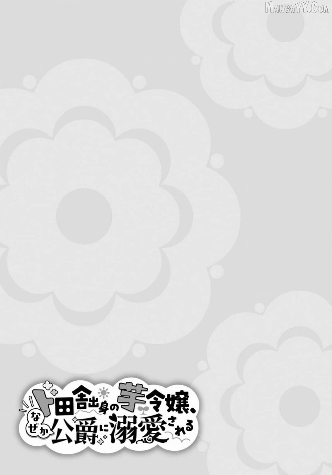A Country-Bumpkin Young Lady Somehow Ends Up Doted On by a Duke Chapter 9 - page 25