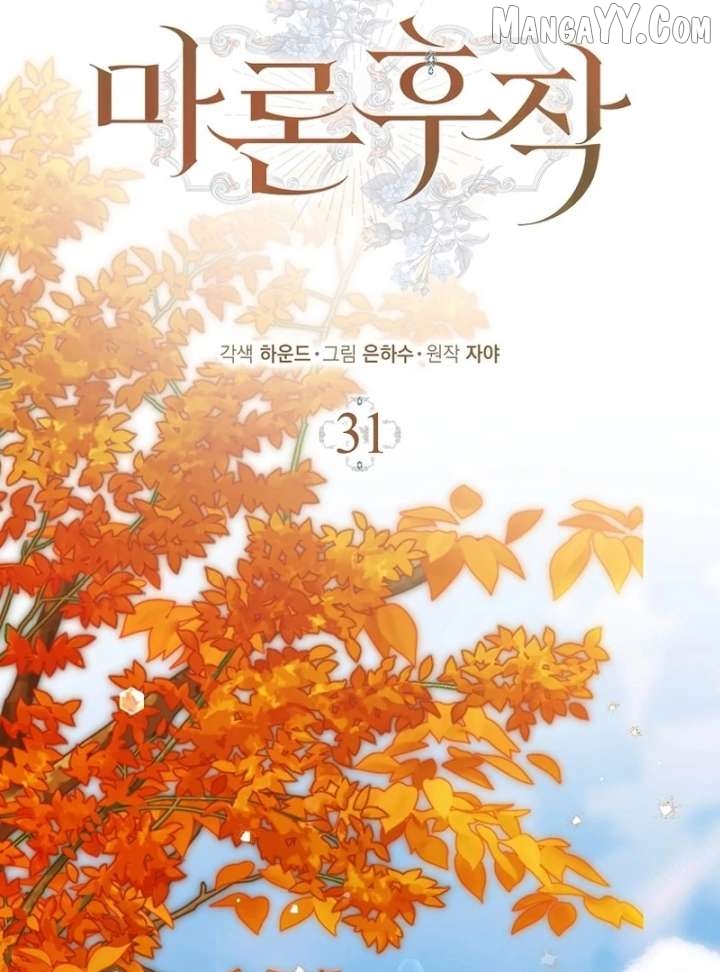 Marquis of Marron Chapter 31 - page 94