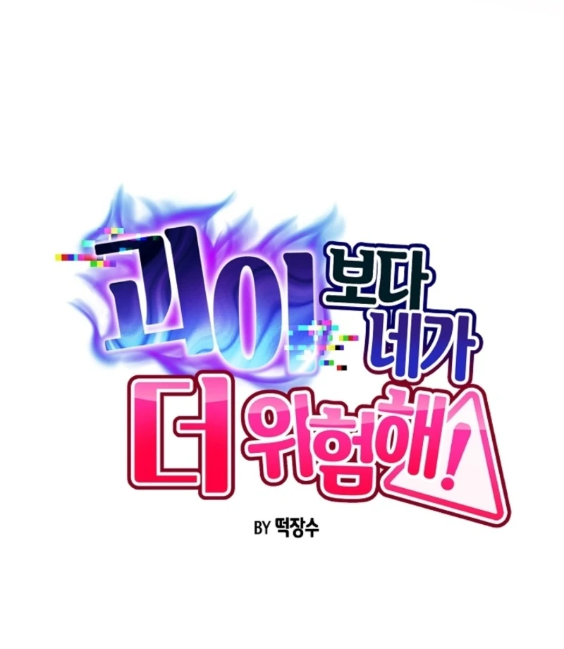 You’re More Dangerous Than the Anomaly Chapter 6 - page 152