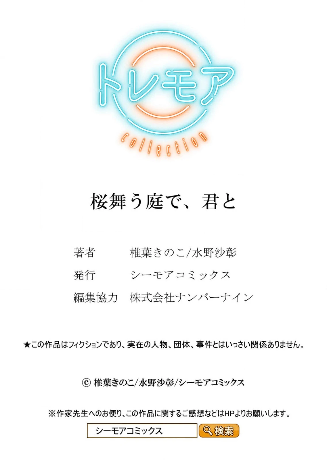 With You Beneath the Fluttering Sakura Chapter 7 - page 37