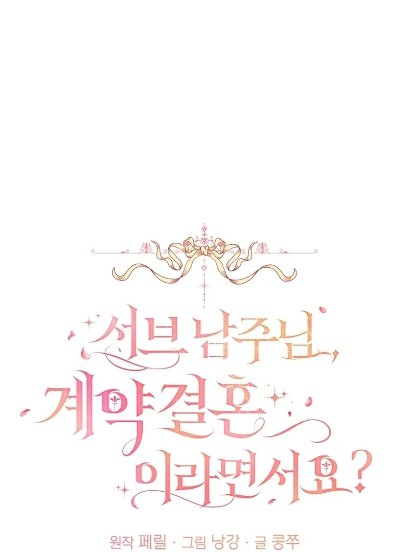 Sub-Male Lead, You Said It Was A Contract Marriage? Chapter 26 - page 57