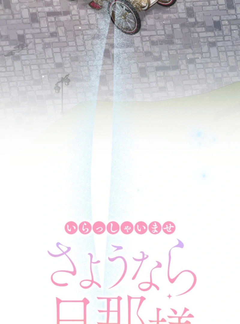 I Wanted a Divorce, But My Husband Became Obsessed With Me Chapter 29 - page 3