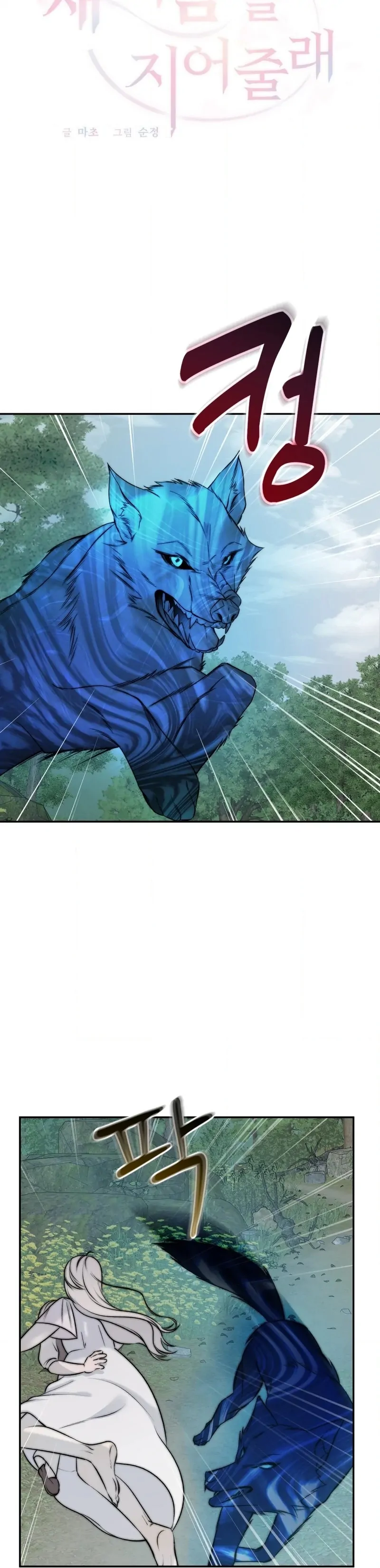 Will You Give Me A New Name? Chapter 13 - page 25