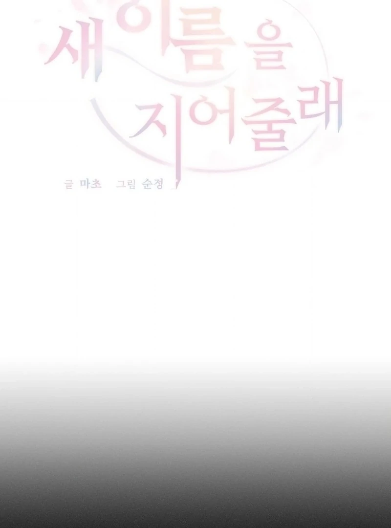 Will You Give Me A New Name? Chapter 14 - page 22