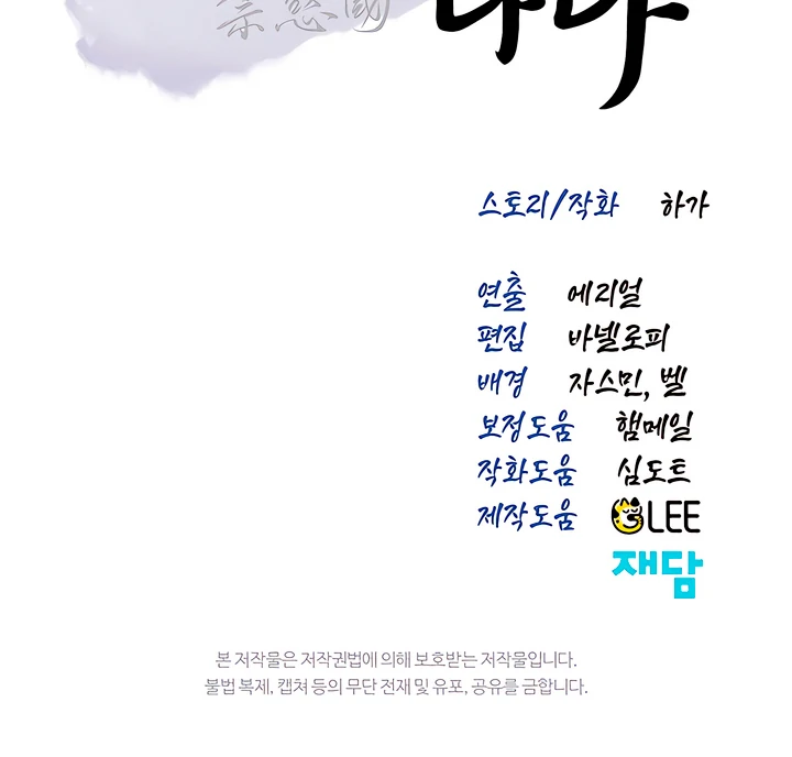 The Land of Abstinence Chapter 24 - page 99