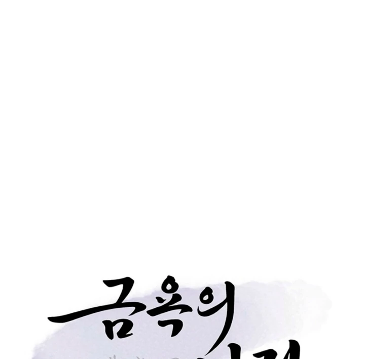 The Land of Abstinence Chapter 26 - page 107