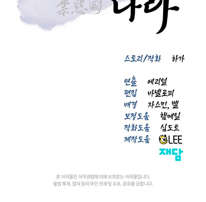 The Land of Abstinence Chapter 26 - page 108