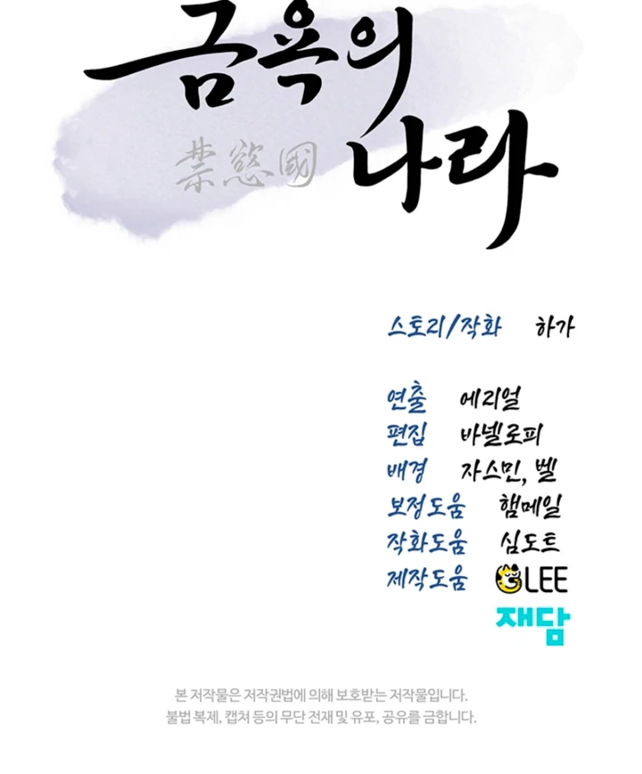 The Land of Abstinence Chapter 27 - page 101