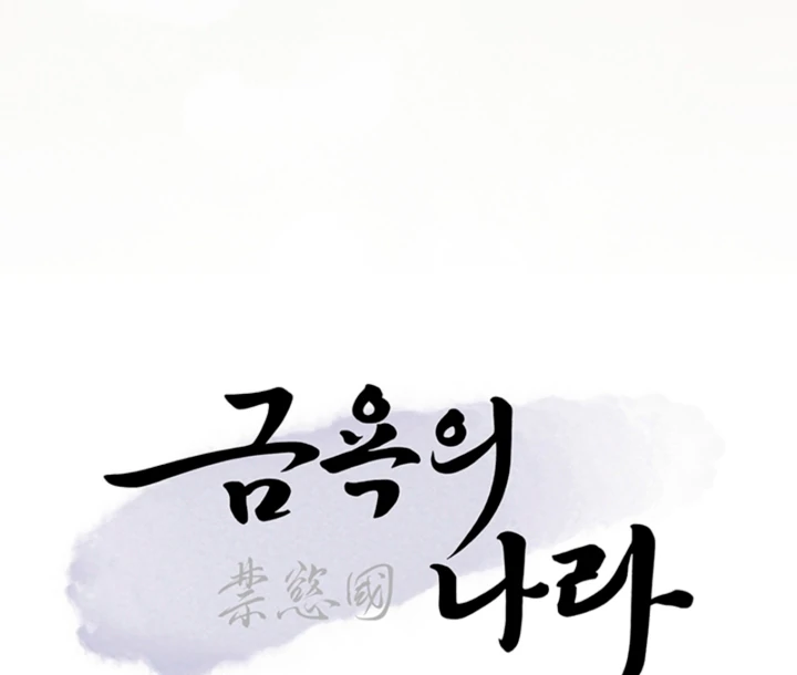 The Land of Abstinence Chapter 28 - page 133