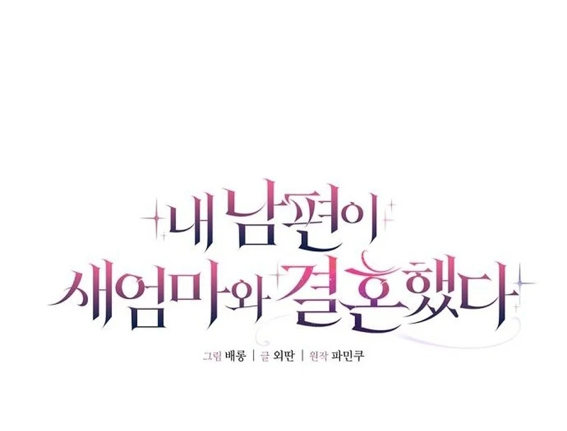 My Husband Married My Stepmother Chapter 27 - page 27