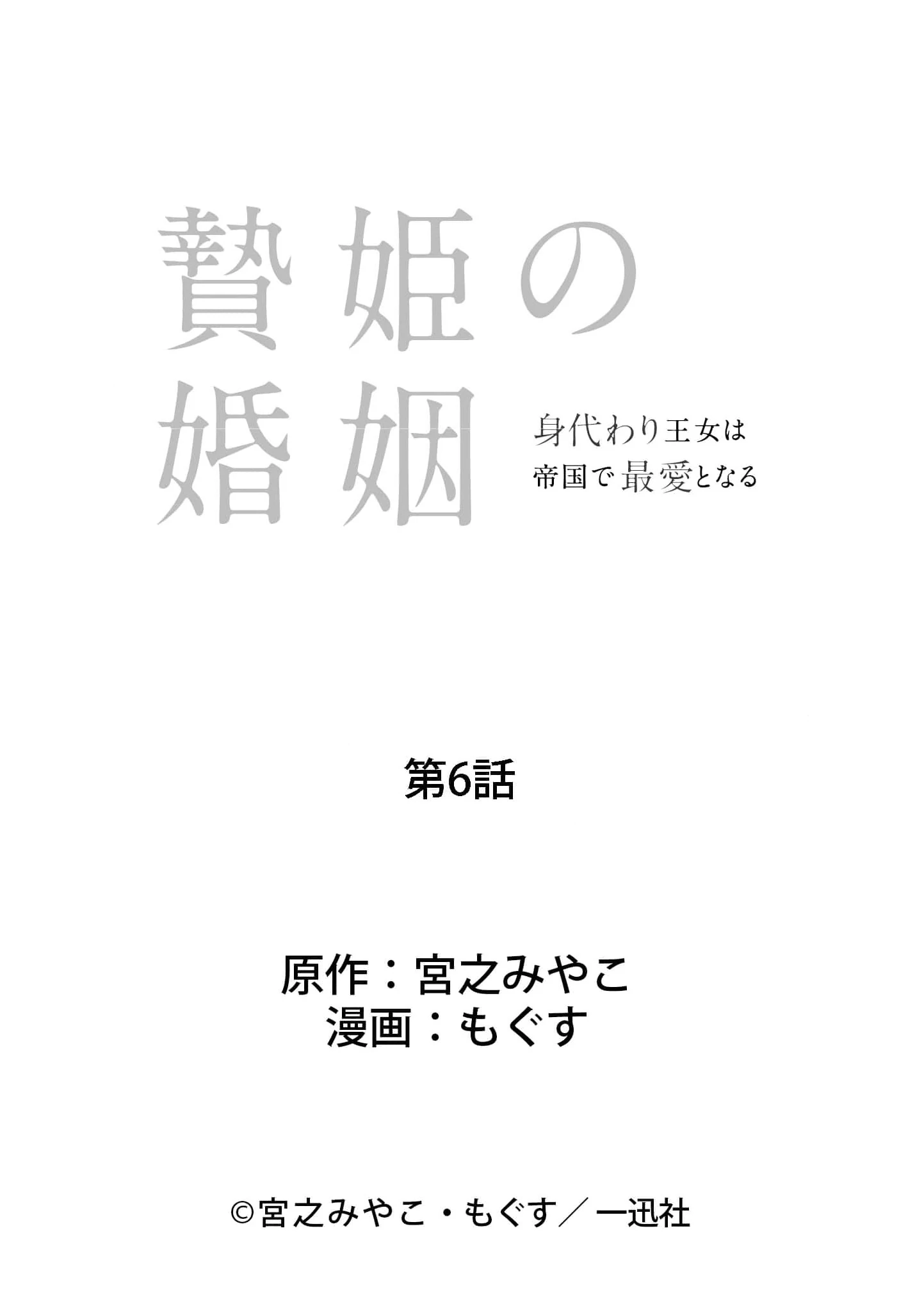 Marriage of a Sacrificial Princess Chapter 6 - page 34