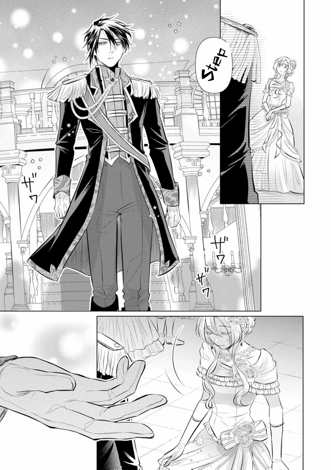 Marriage of a Sacrificial Princess Chapter 7 - page 29