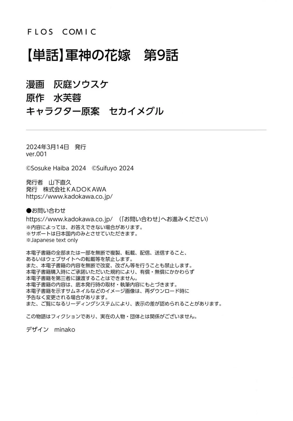 Bride of the War God Chapter 9 - page 29