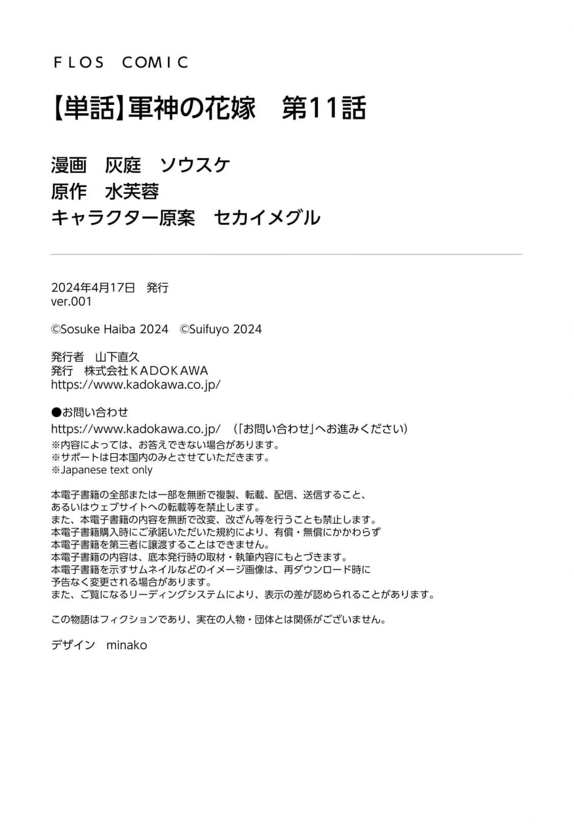 Bride of the War God Chapter 11 - page 21