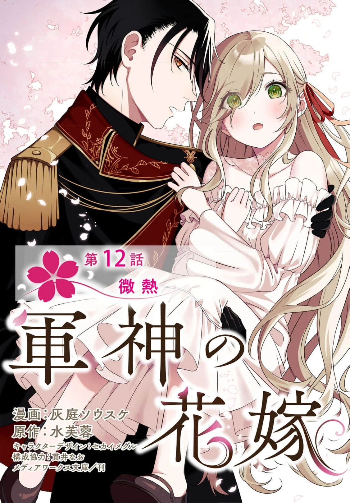 Bride of the War God Chapter 12 - page 3