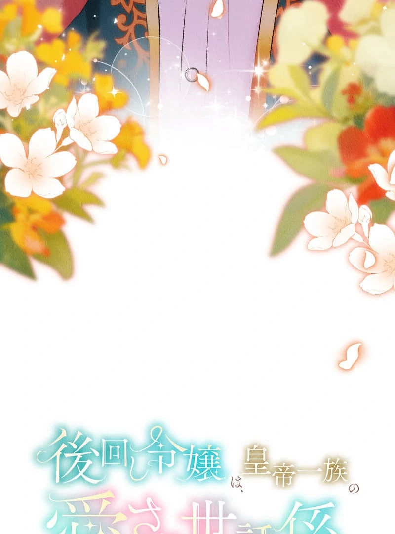 The Abandoned Lady Became the Imperial Family's Beloved Caretaker Chapter 24 - page 42