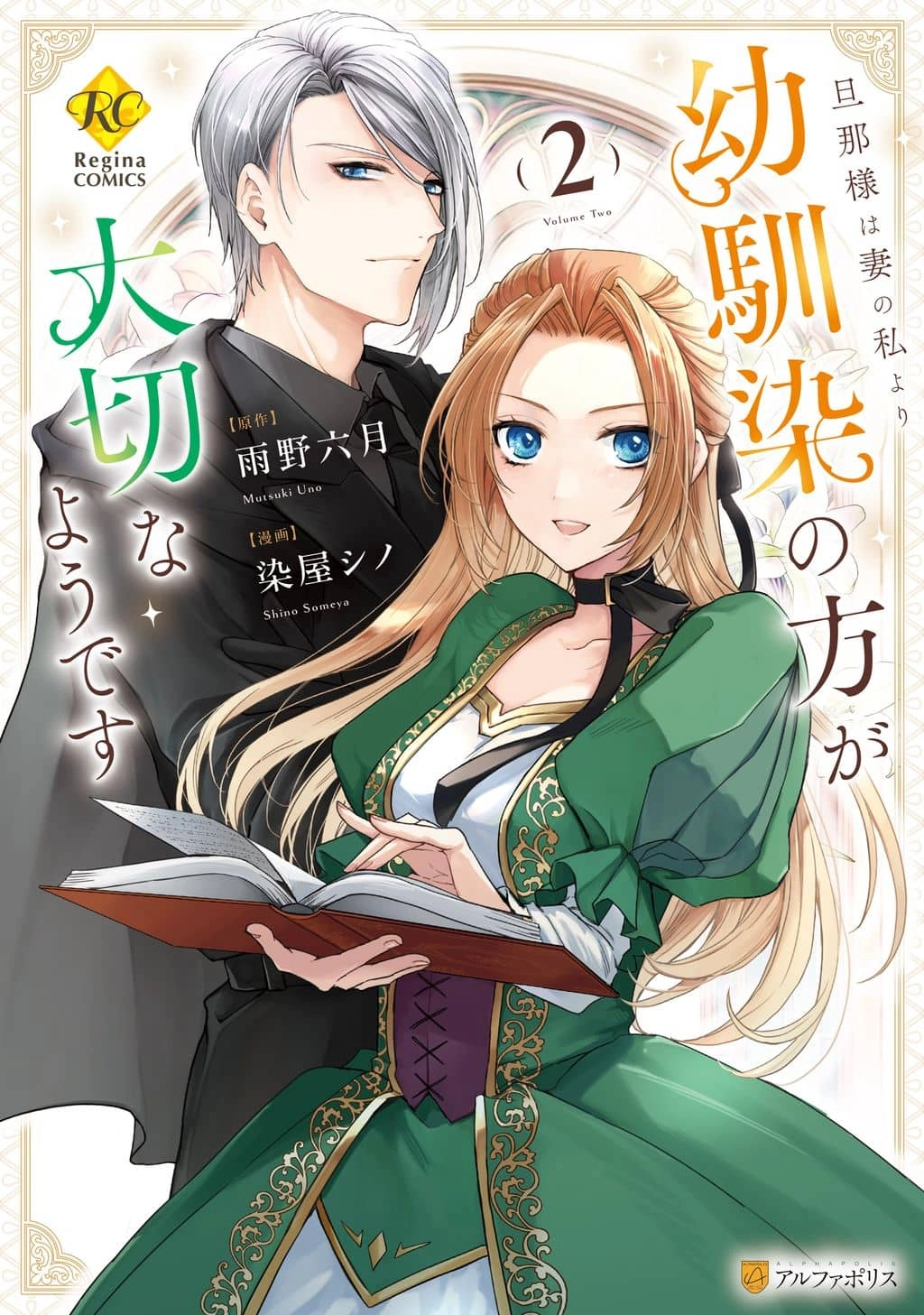 Danna-sama wa Tsuma no Watashi yori Osananajimi no Kata ga Taisetsu na you desu Chapter 11 - page 2