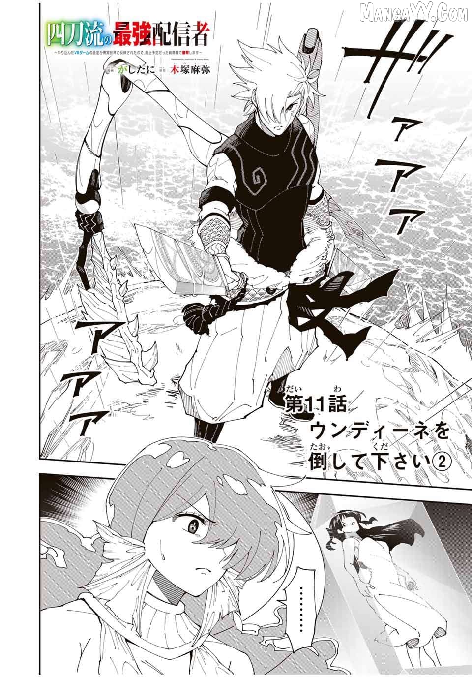 Yontou-ryuu no Saikyou Haishin-sha ~Yari Konda VR Game no Settei ge Genjitsu Sekai ni Hanei Sareta node, Haishi Yotei Datta Job de Musou Shimasu~ Chapter 11 - page 2