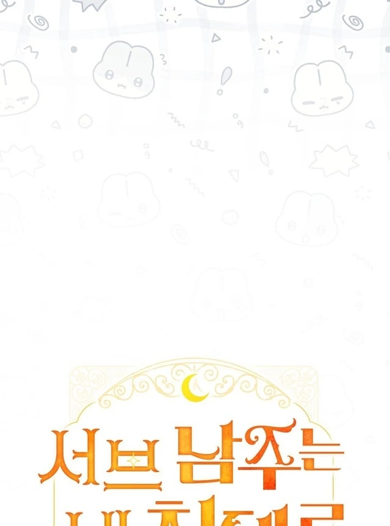 Sub Male Lead, Come to My Bed Chapter 32 - page 14