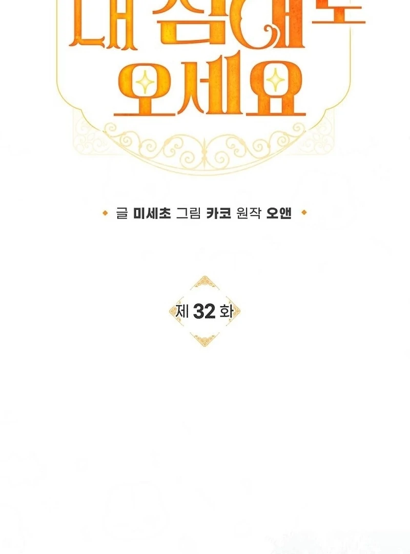 Sub Male Lead, Come to My Bed Chapter 32 - page 15