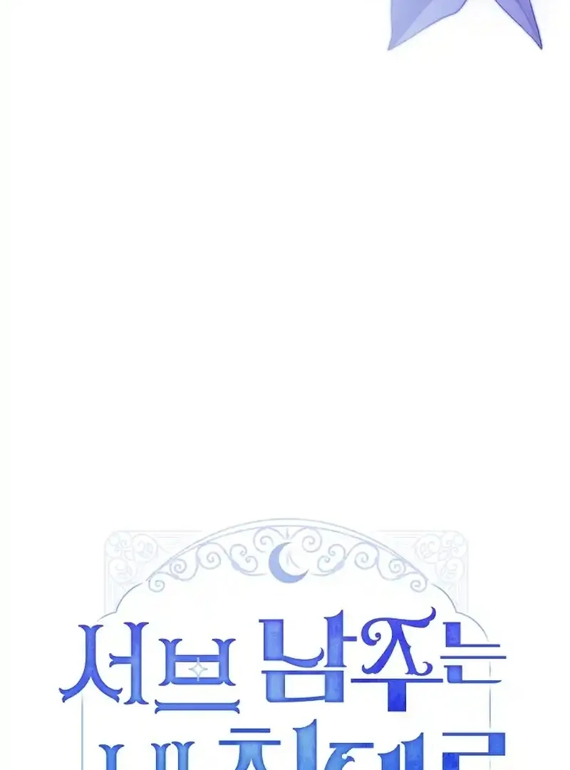 Sub Male Lead, Come to My Bed Chapter 33 - page 10