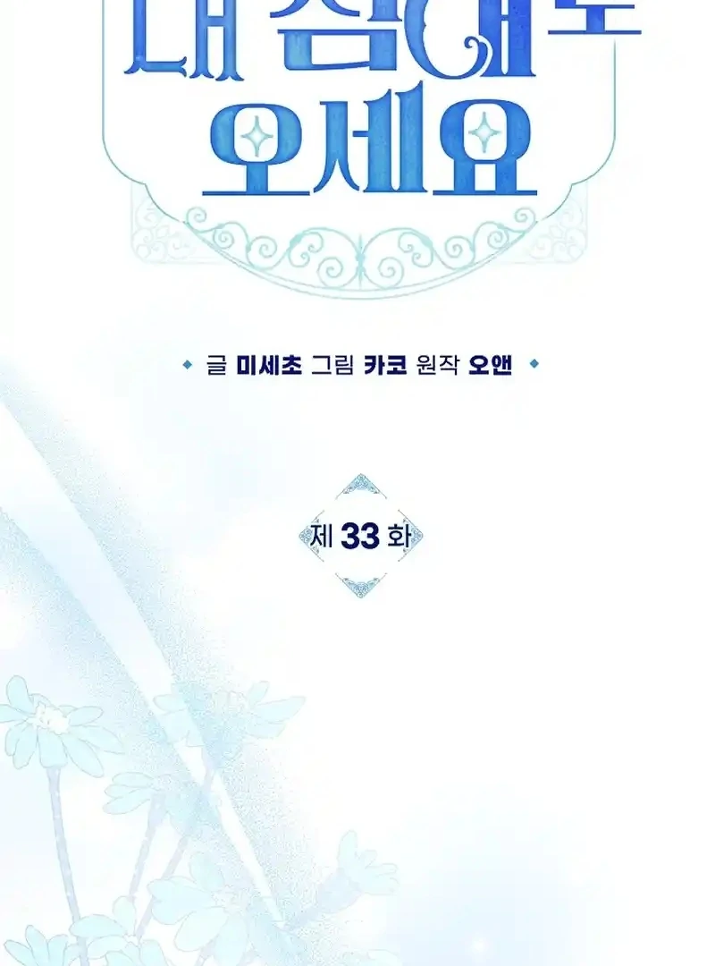 Sub Male Lead, Come to My Bed Chapter 33 - page 11