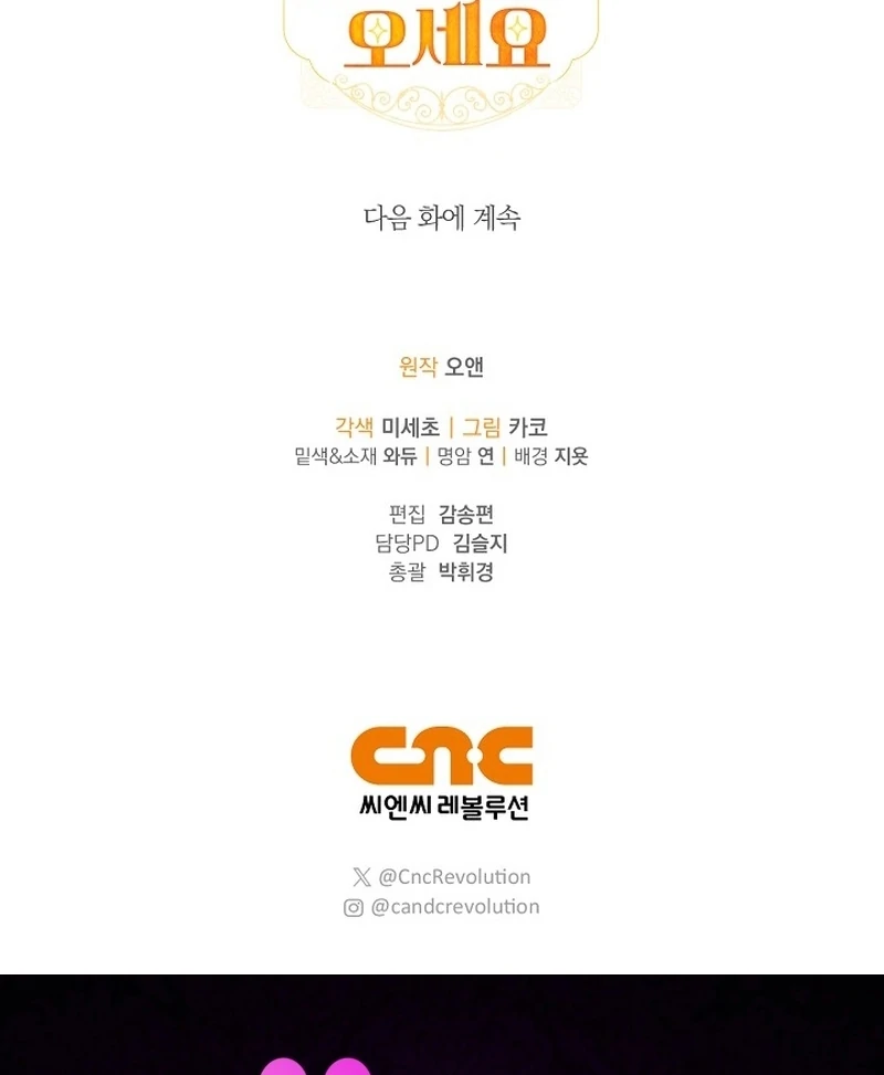 Sub Male Lead, Come to My Bed Chapter 34 - page 133