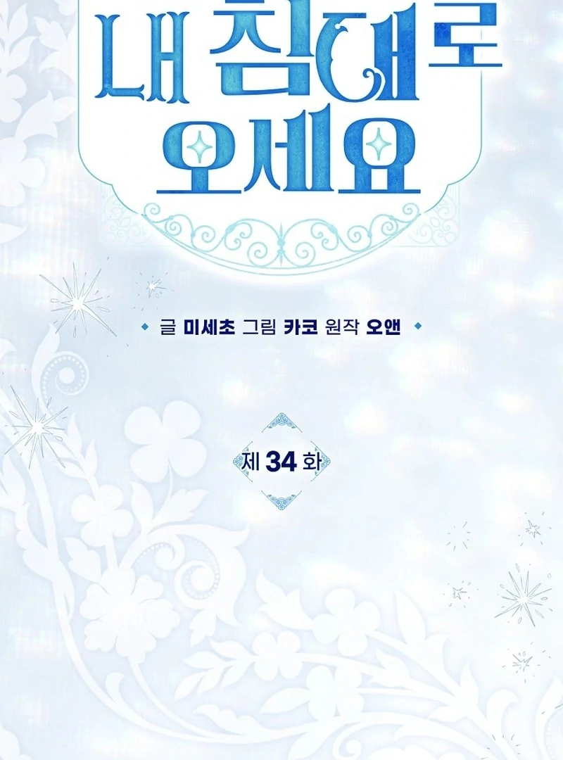 Sub Male Lead, Come to My Bed Chapter 34 - page 13