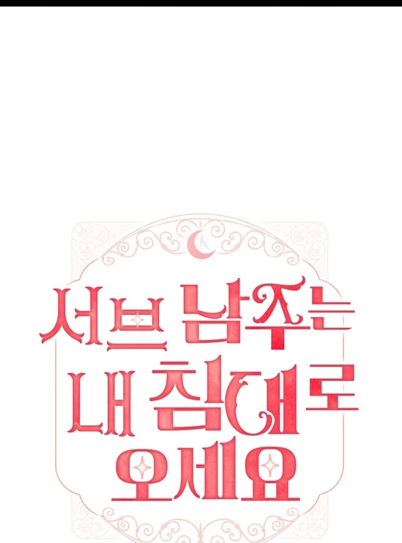 Sub Male Lead, Come to My Bed Chapter 35 - page 1