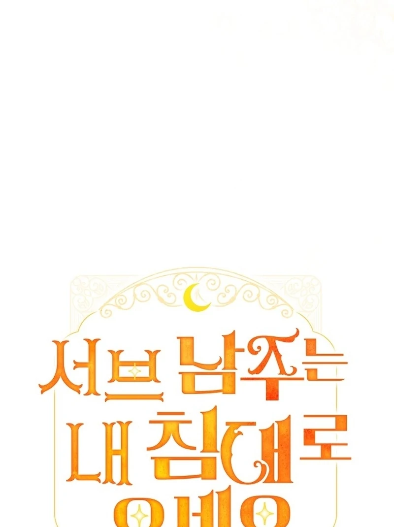 Sub Male Lead, Come to My Bed Chapter 36 - page 6