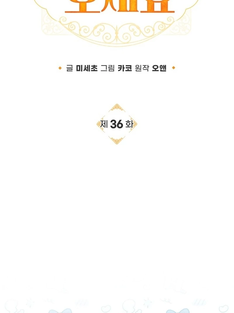 Sub Male Lead, Come to My Bed Chapter 36 - page 7