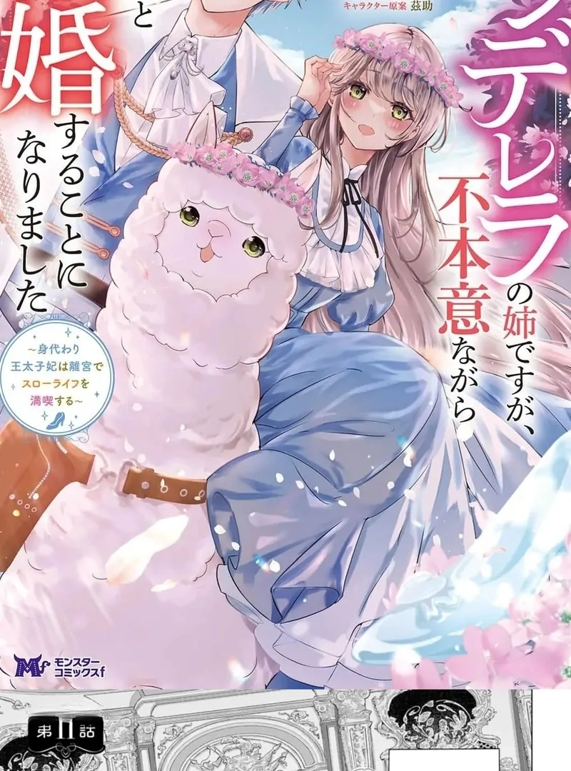 Cinderella’s Sister Became the Prince’s Bride, Living a Slow Life as the Stand-In Princess Chapter 11 - page 2