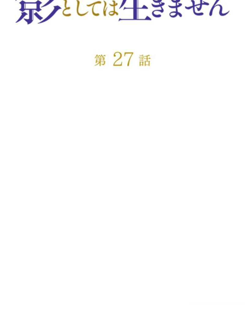 I Will Not be Overshadowed by my Twin Sister in This Life Chapter 27 - page 113