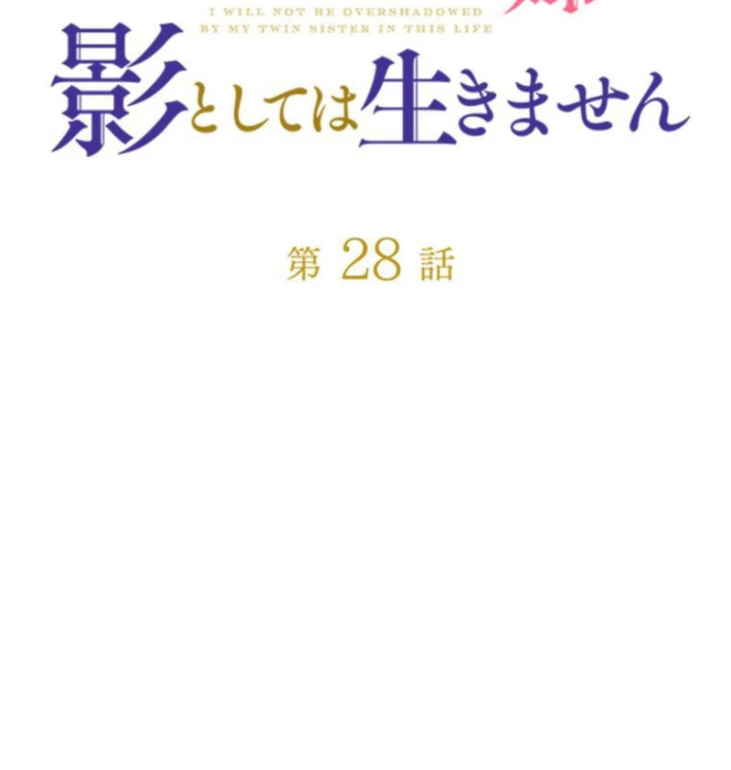 I Will Not be Overshadowed by my Twin Sister in This Life Chapter 28 - page 71