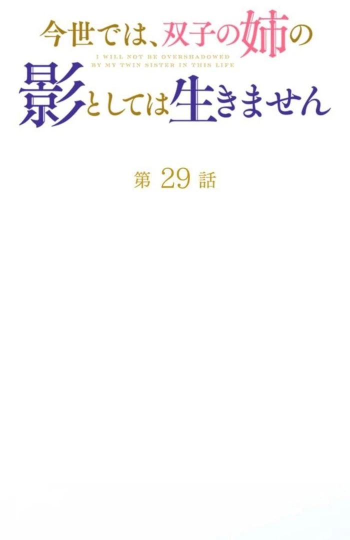 I Will Not be Overshadowed by my Twin Sister in This Life Chapter 29 - page 74