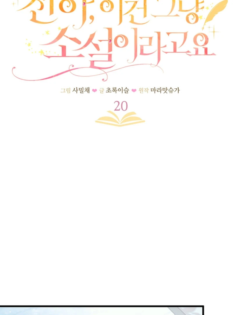 Your Highness, This Is Just a Novel Chapter 20 - page 10